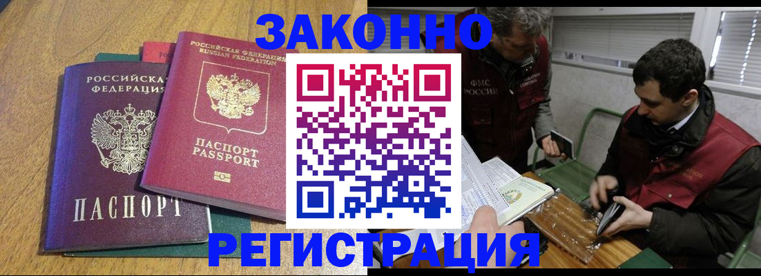 прописка 2025 в Георгиевске